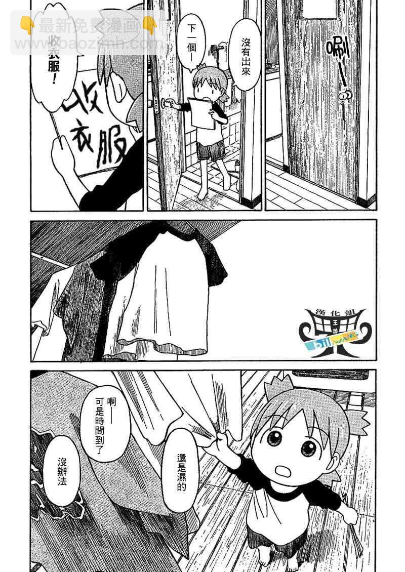 《四叶妹妹!》第56话 第20页