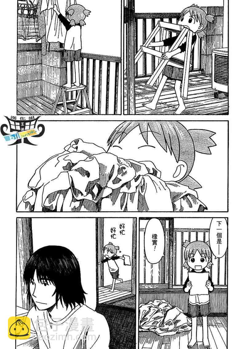 《四叶妹妹!》第56话 第21页