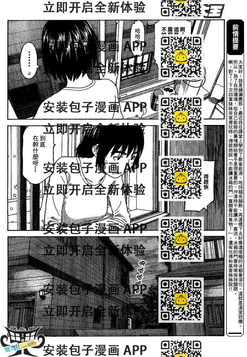《四叶妹妹!》第56话 第2页