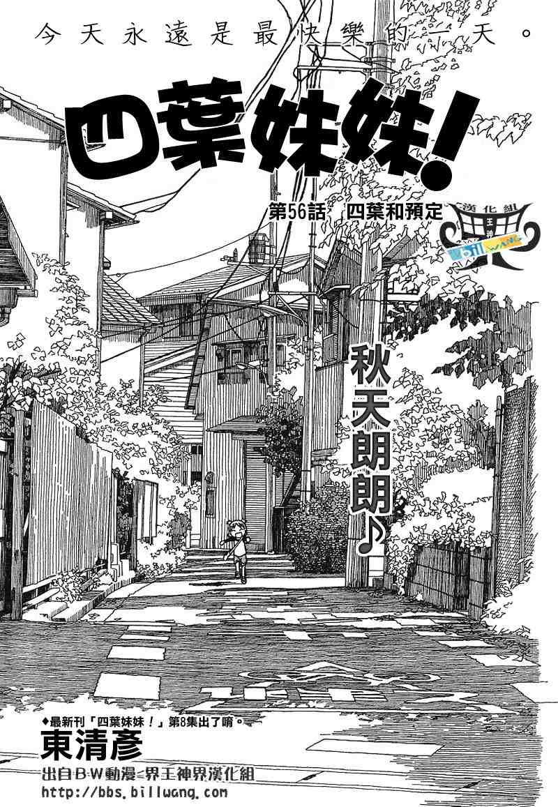 《四叶妹妹!》第56话 第3页