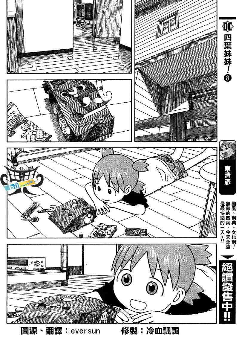 《四叶妹妹!》第56话 第4页