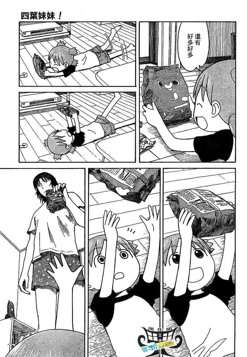 《四叶妹妹!》第56话 第5页