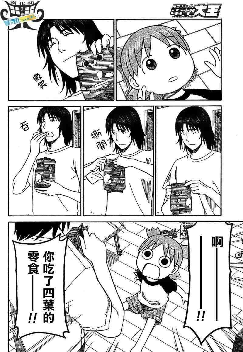 《四叶妹妹!》第56话 第6页