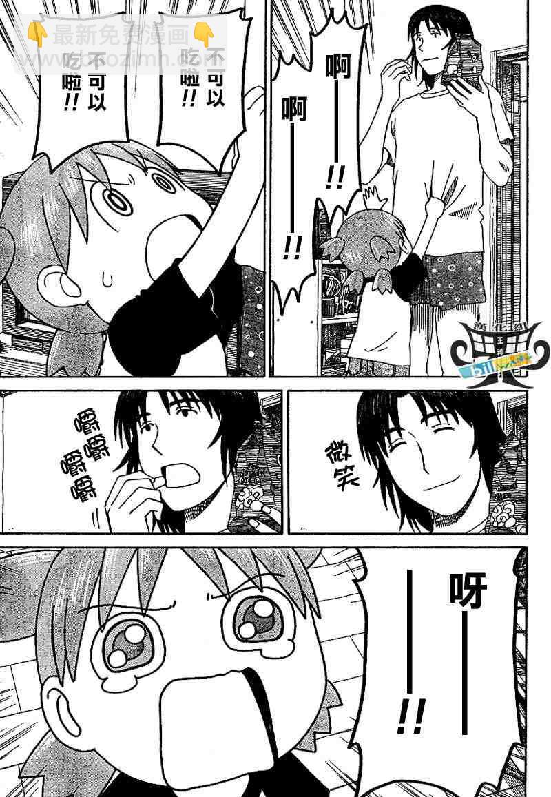 《四叶妹妹!》第56话 第7页