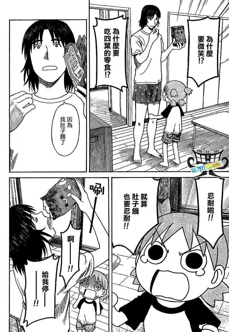 《四叶妹妹!》第56话 第8页