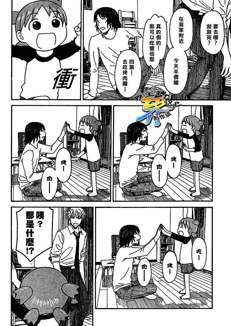 《四叶妹妹!》第59话 第10页