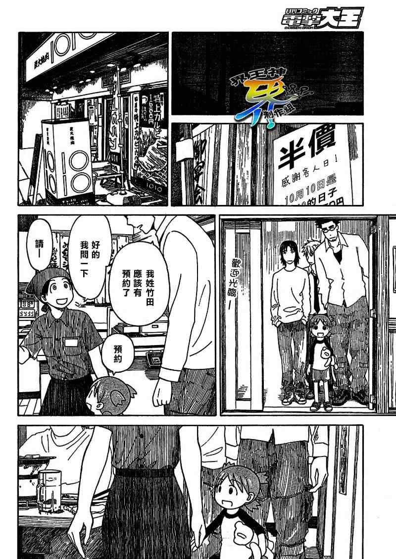 《四叶妹妹!》第59话 第12页