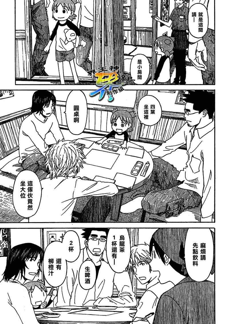 《四叶妹妹!》第59话 第13页