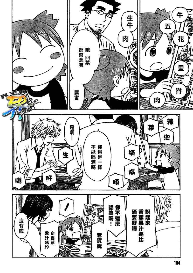 《四叶妹妹!》第59话 第14页
