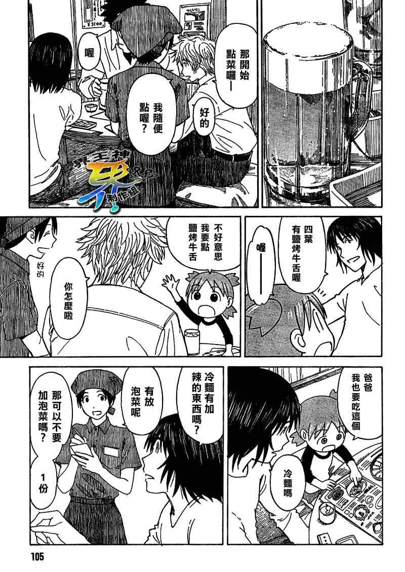 《四叶妹妹!》第59话 第15页