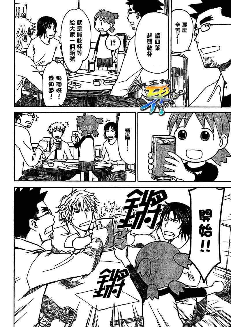 《四叶妹妹!》第59话 第16页