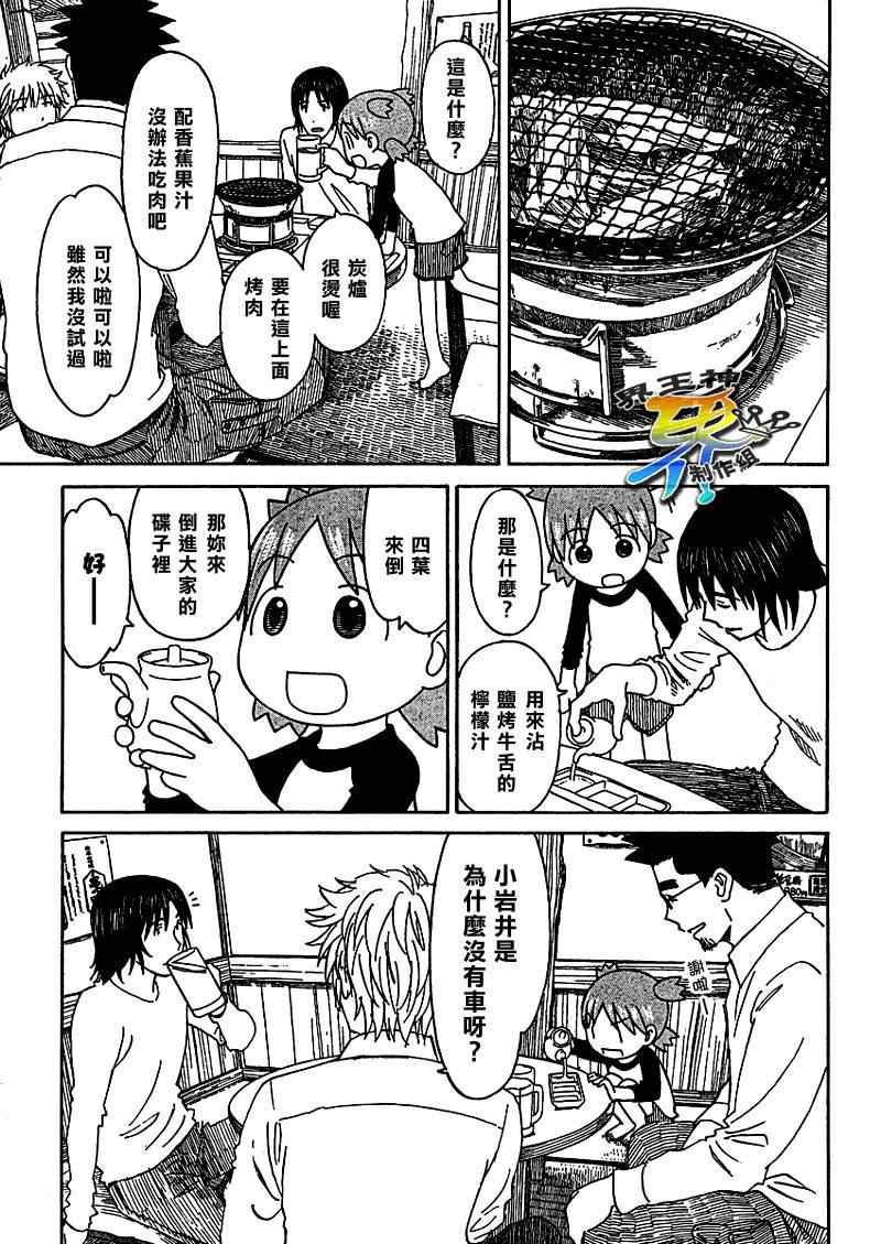 《四叶妹妹!》第59话 第17页