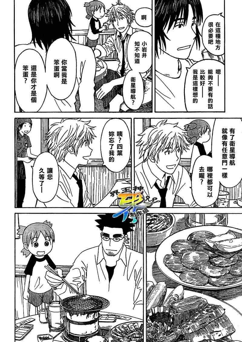 《四叶妹妹!》第59话 第18页