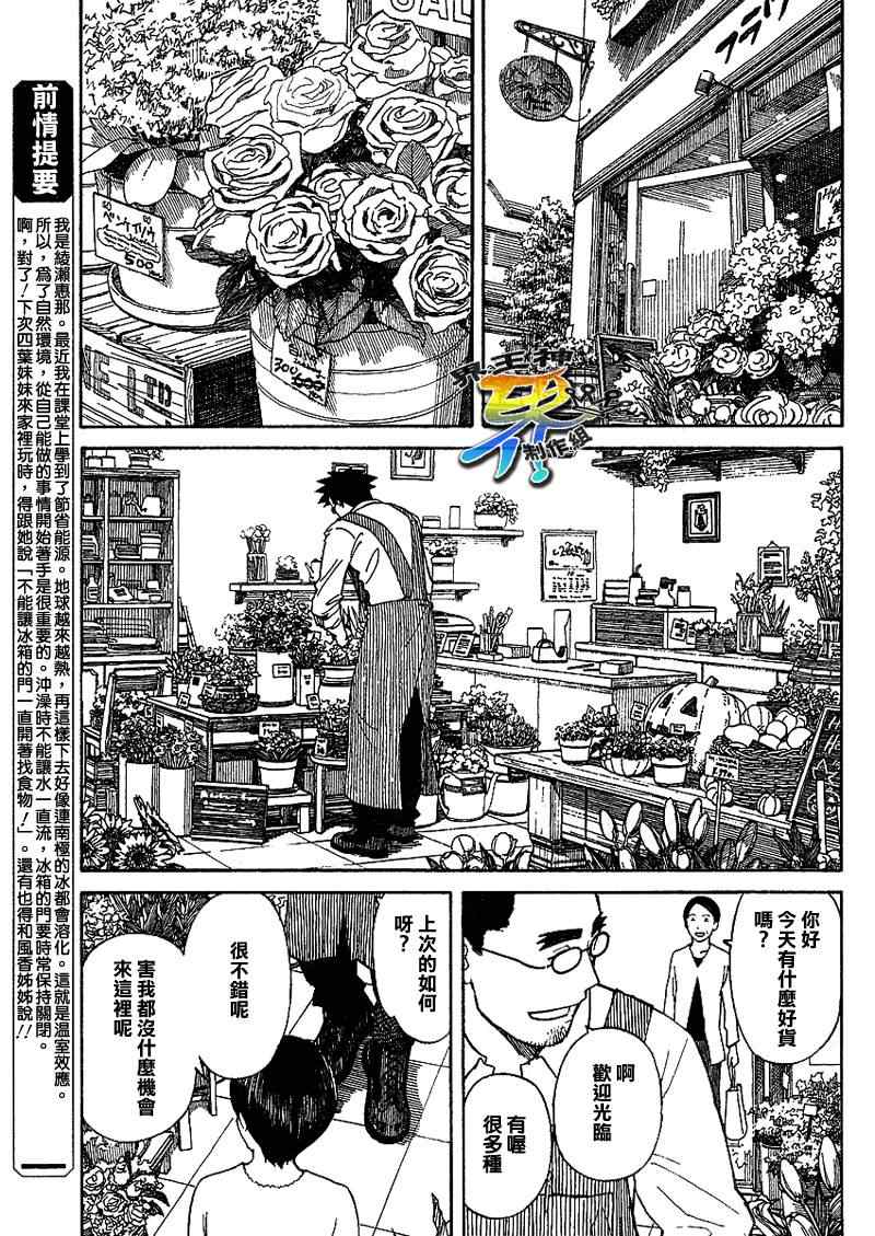 《四叶妹妹!》第59话 第1页
