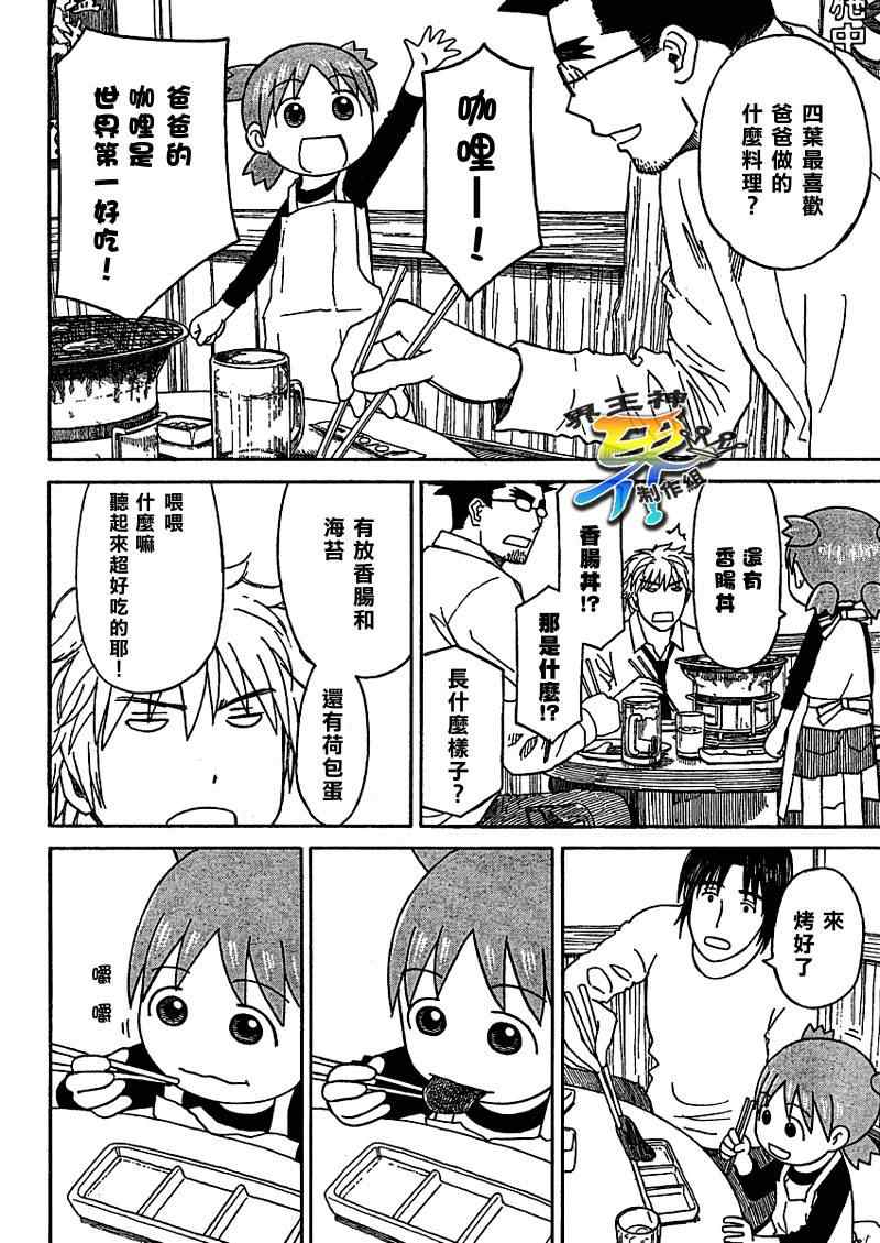 《四叶妹妹!》第59话 第20页