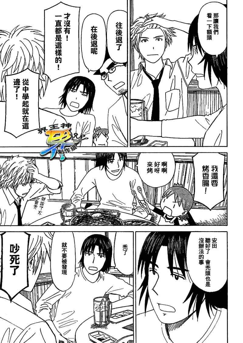 《四叶妹妹!》第59话 第23页