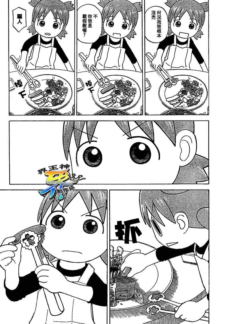《四叶妹妹!》第59话 第24页
