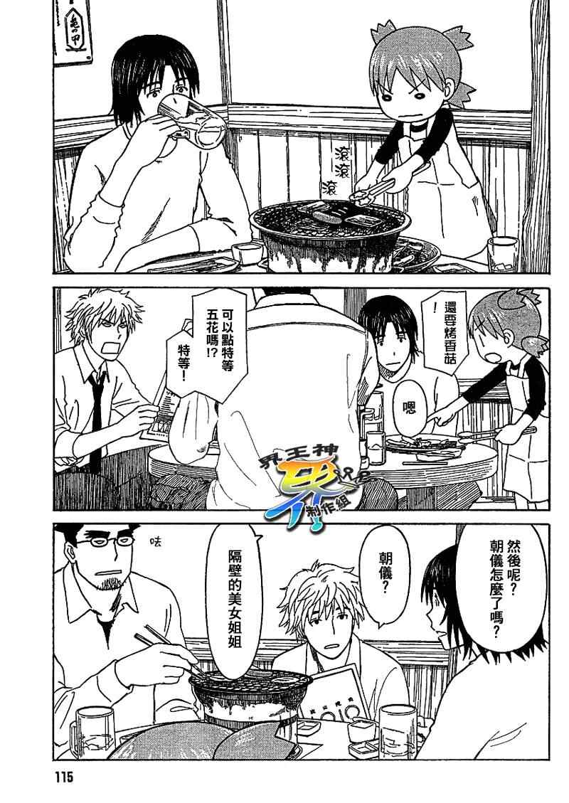 《四叶妹妹!》第59话 第25页