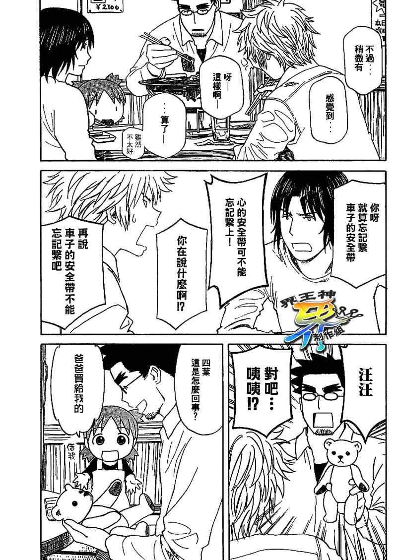 《四叶妹妹!》第59话 第27页