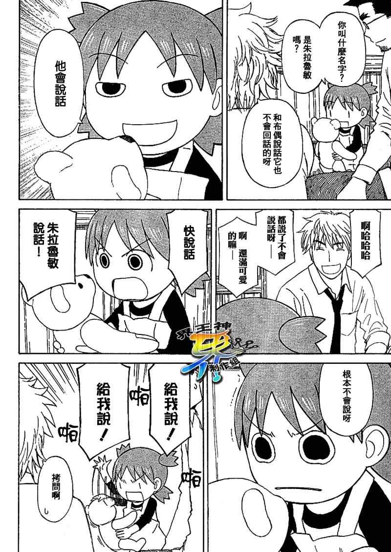 《四叶妹妹!》第59话 第28页