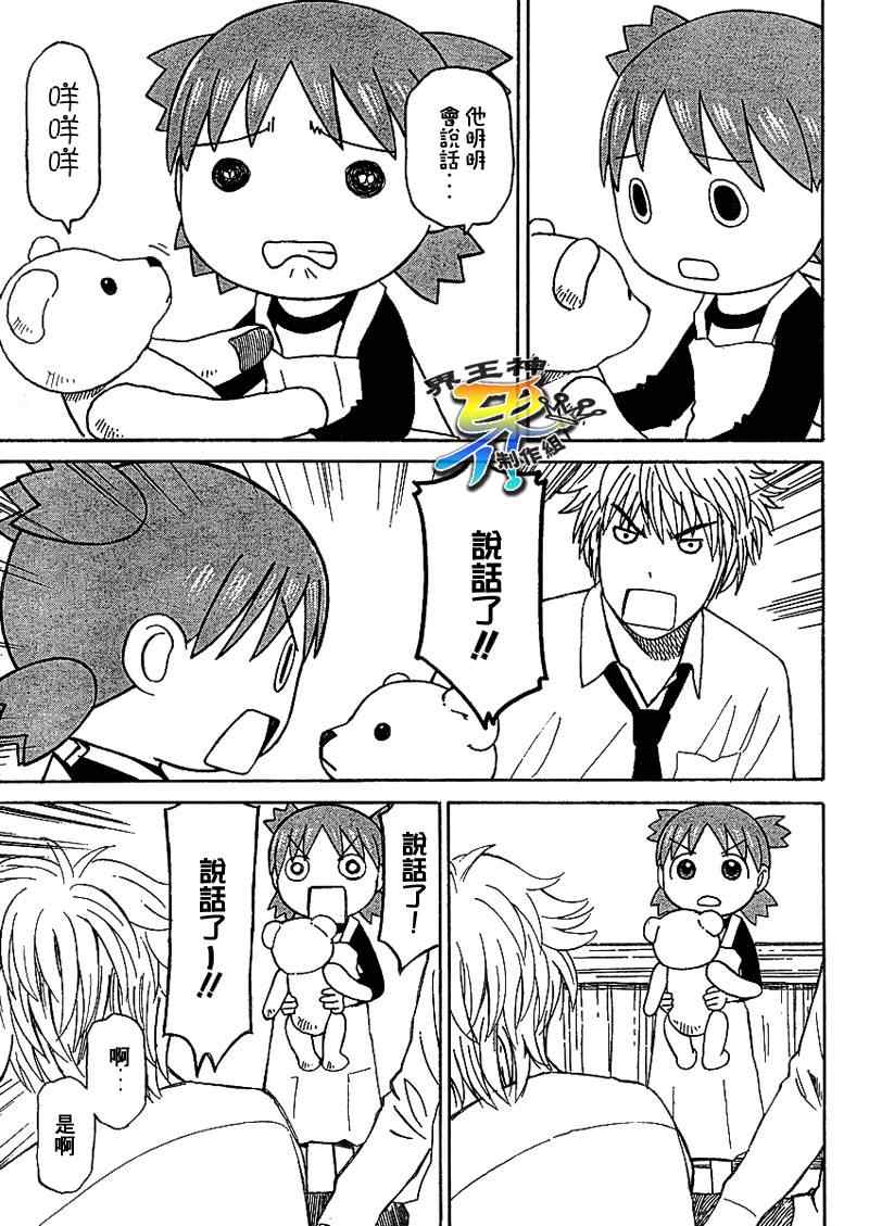 《四叶妹妹!》第59话 第29页