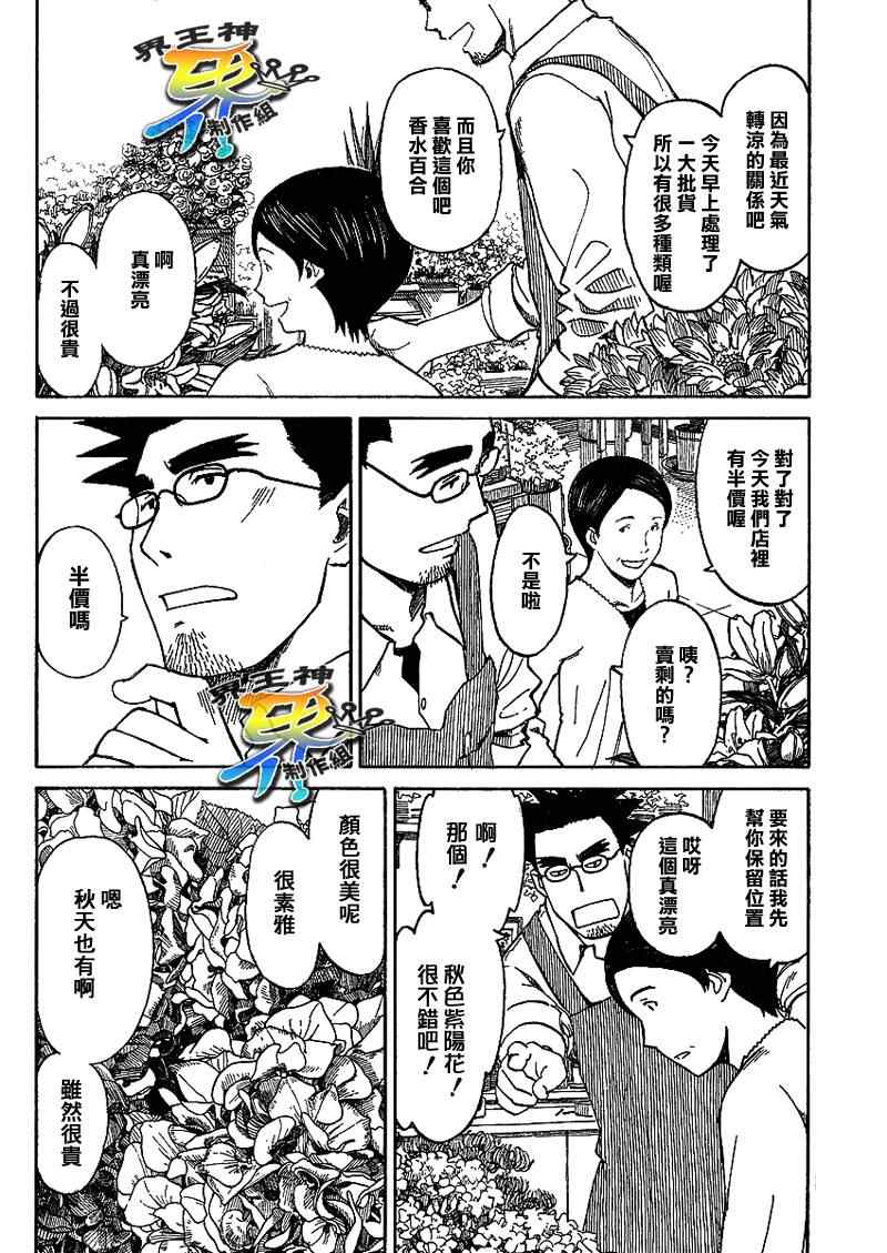 《四叶妹妹!》第59话 第2页