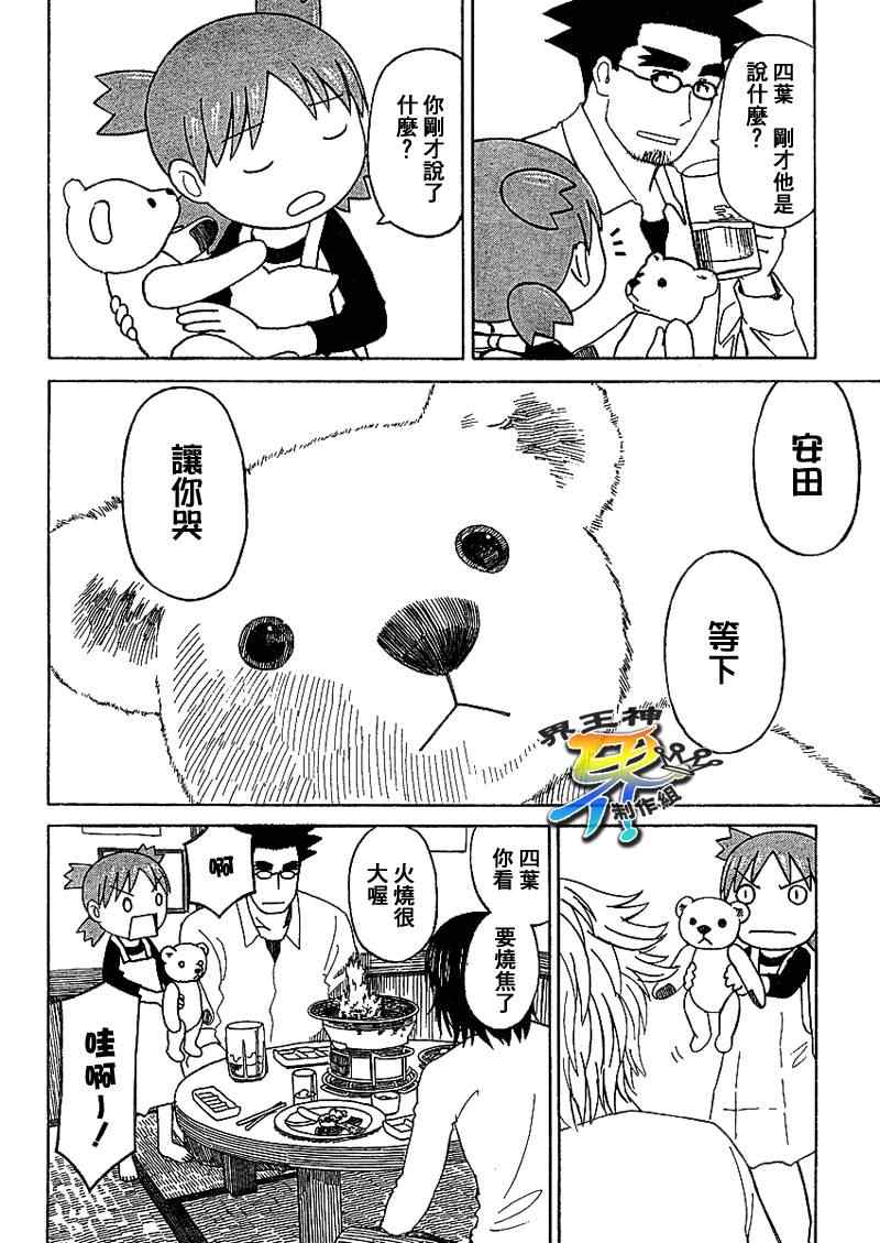 《四叶妹妹!》第59话 第30页