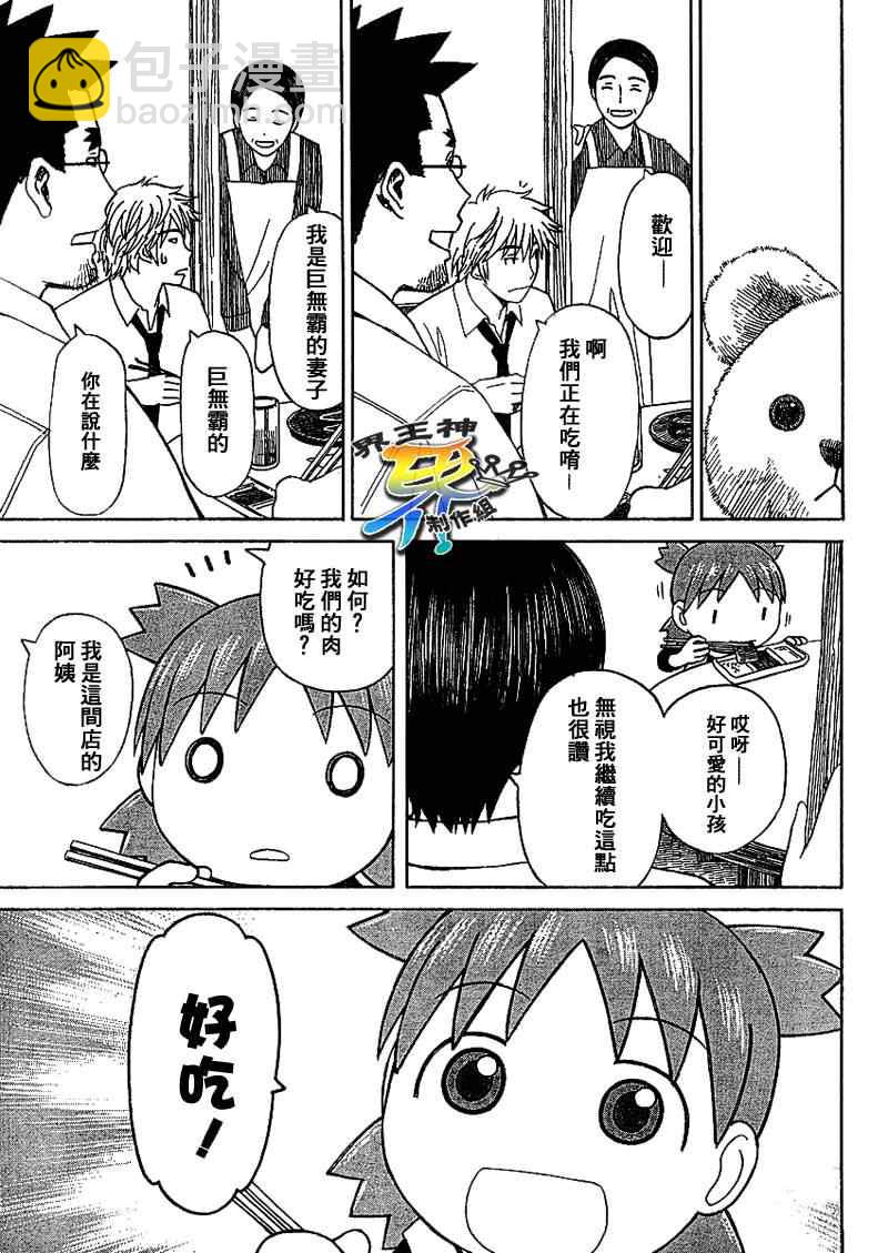 《四叶妹妹!》第59话 第31页