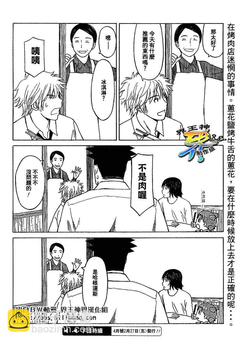 《四叶妹妹!》第59话 第32页