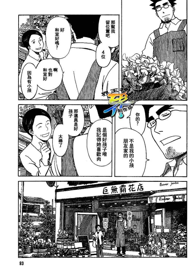 《四叶妹妹!》第59话 第3页