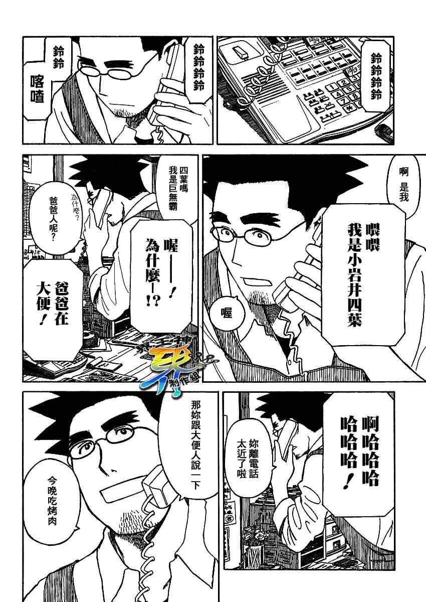 《四叶妹妹!》第59话 第4页