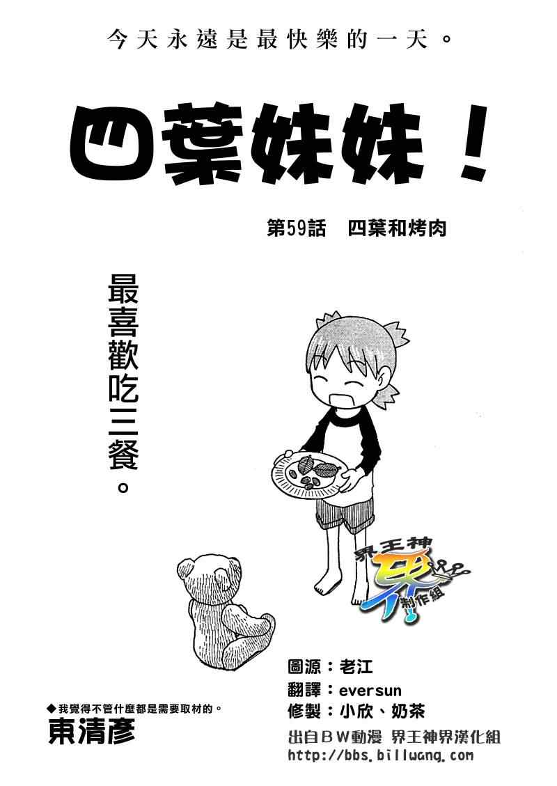 《四叶妹妹!》第59话 第5页