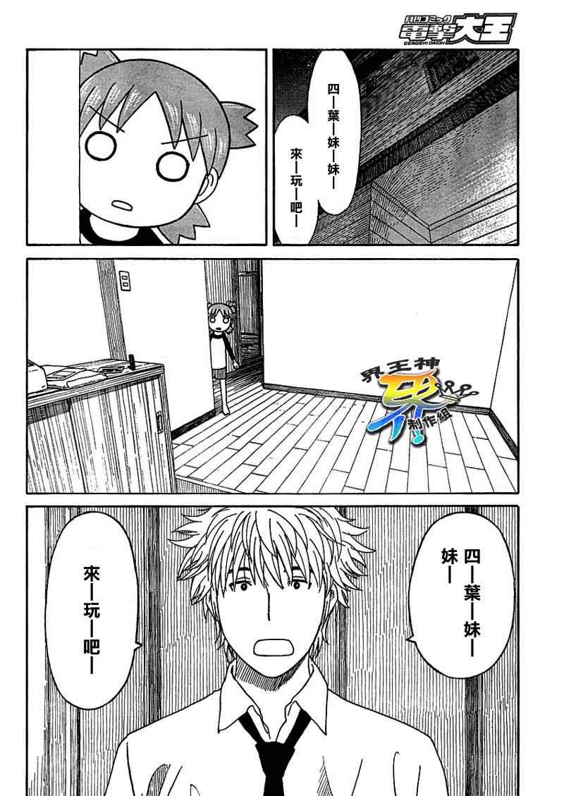 《四叶妹妹!》第59话 第6页