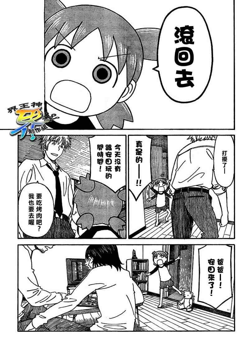 《四叶妹妹!》第59话 第7页