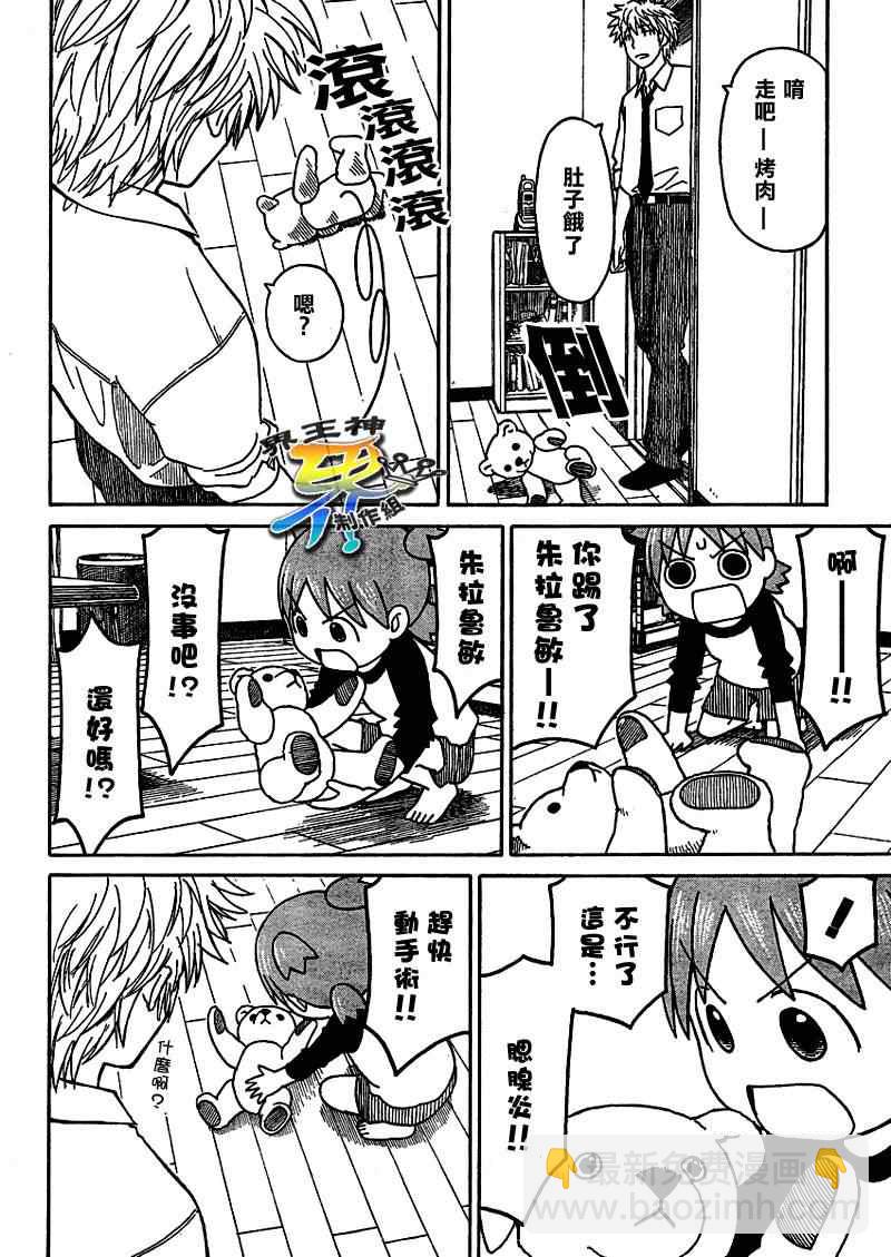 《四叶妹妹!》第59话 第8页
