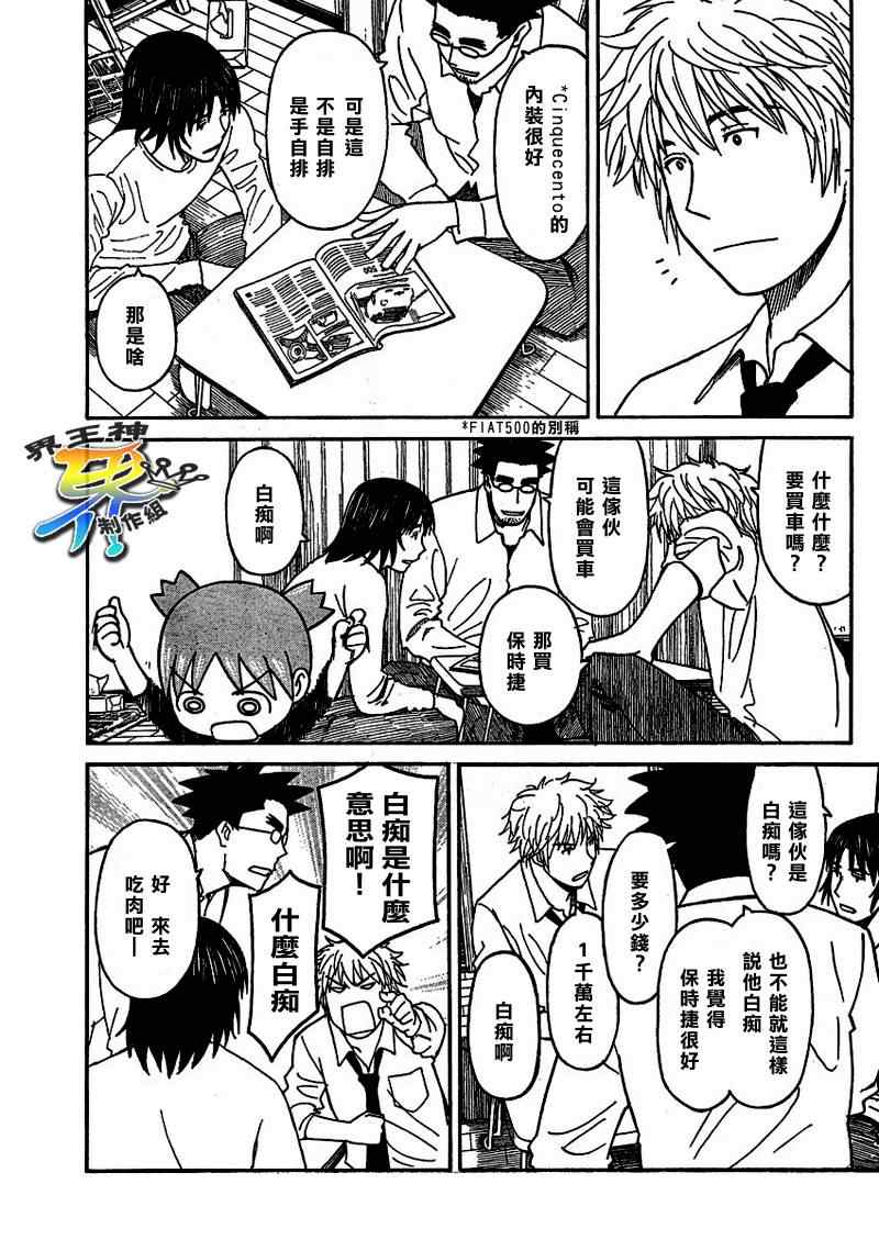 《四叶妹妹!》第59话 第9页