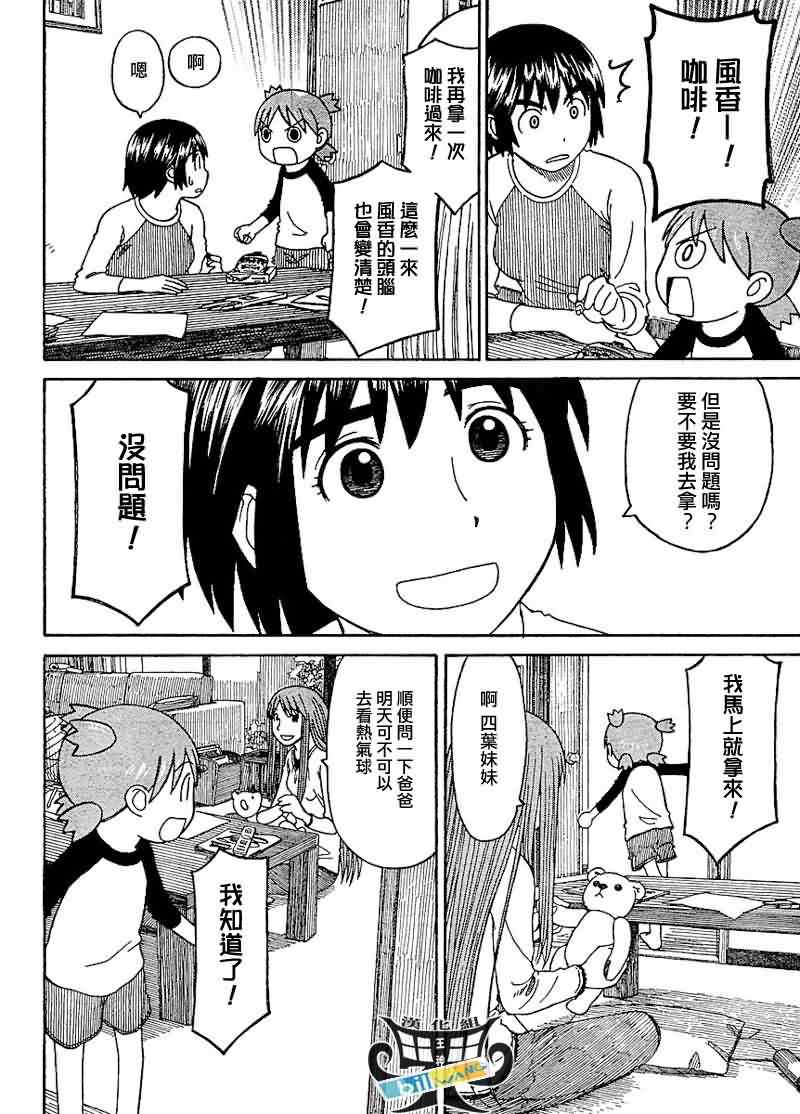 《四叶妹妹!》第60话 第10页