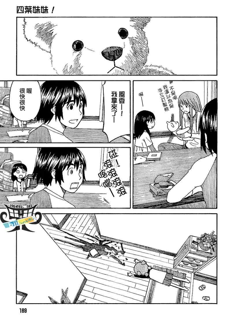 《四叶妹妹!》第60话 第11页