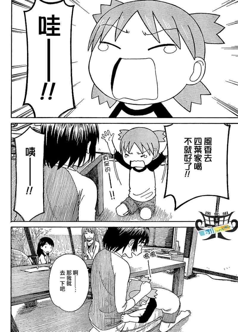 《四叶妹妹!》第60话 第12页