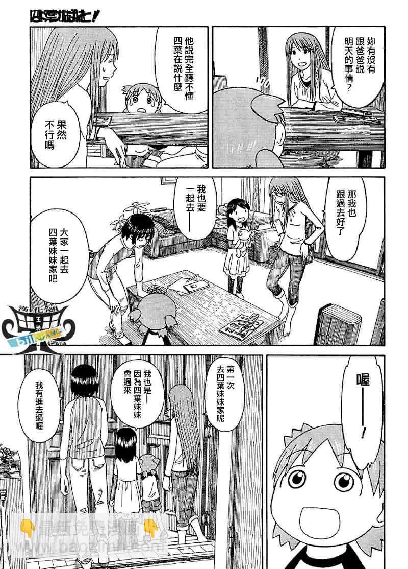 《四叶妹妹!》第60话 第13页