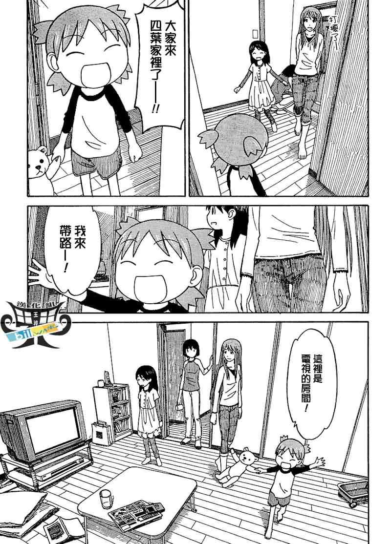 《四叶妹妹!》第60话 第15页