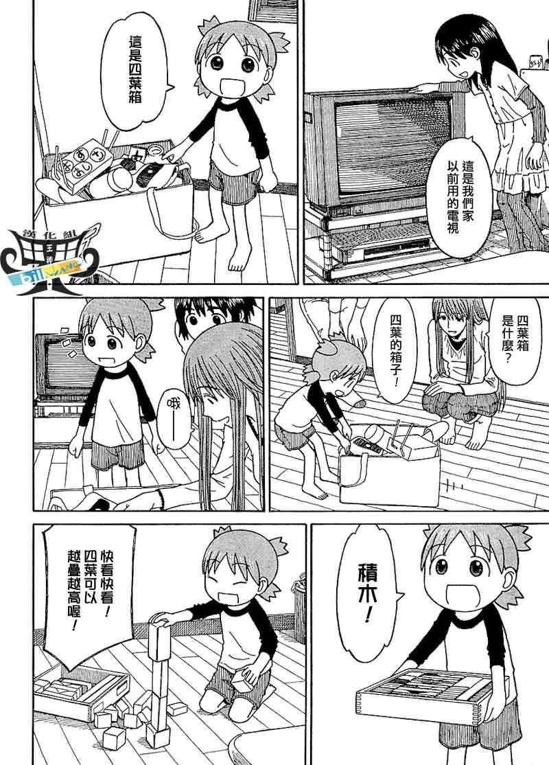 《四叶妹妹!》第60话 第16页