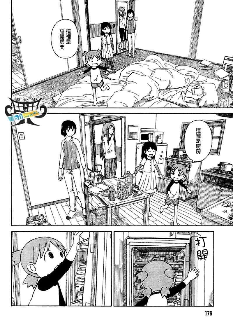 《四叶妹妹!》第60话 第18页