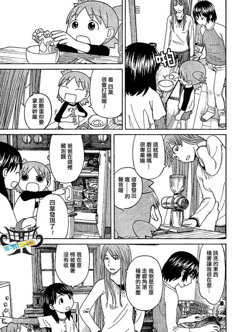 《四叶妹妹!》第60话 第19页