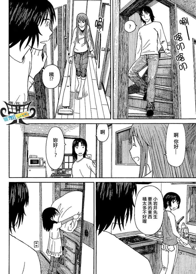 《四叶妹妹!》第60话 第20页