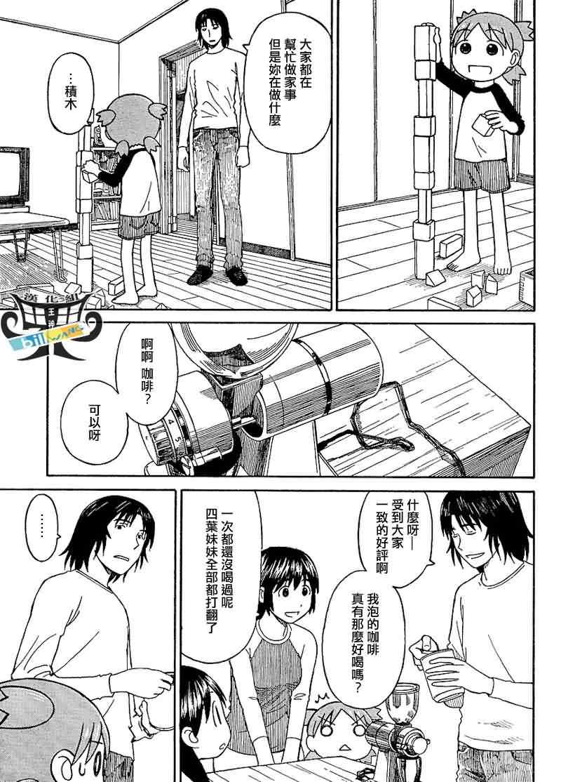 《四叶妹妹!》第60话 第21页