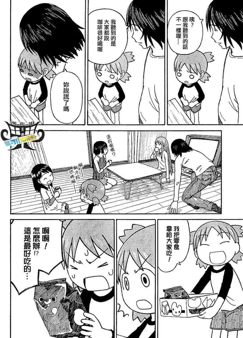 《四叶妹妹!》第60话 第22页