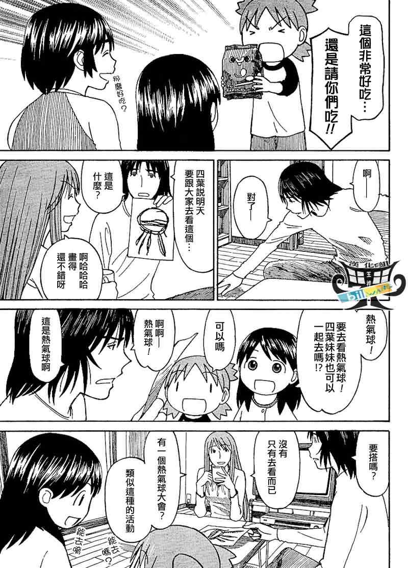 《四叶妹妹!》第60话 第23页