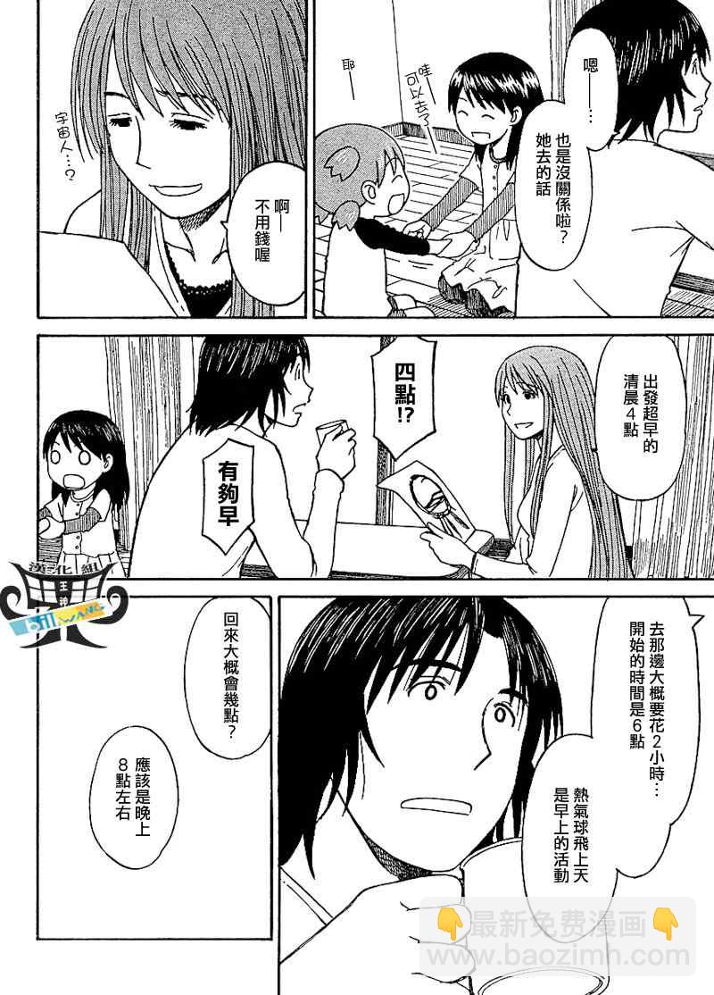 《四叶妹妹!》第60话 第24页