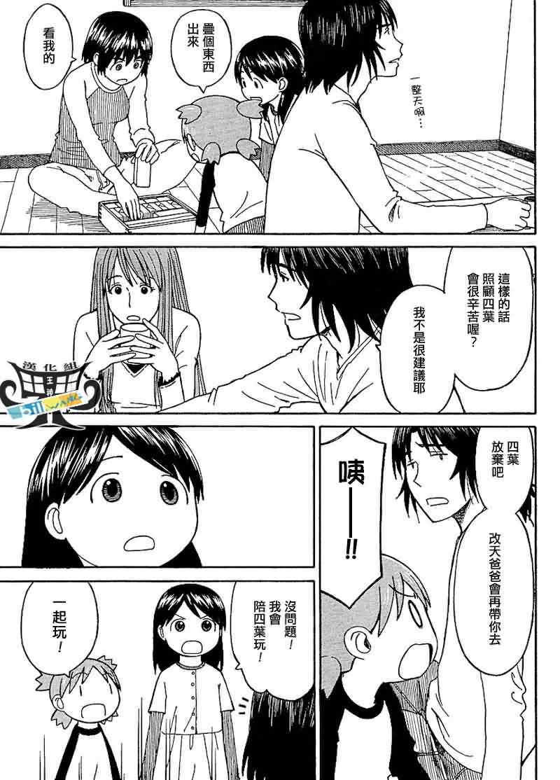 《四叶妹妹!》第60话 第25页